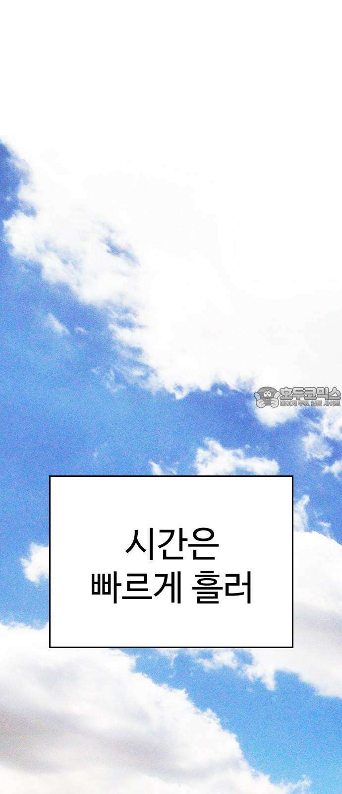 급식아빠 153화 2년 후 (마지막 시즌 시작) 9