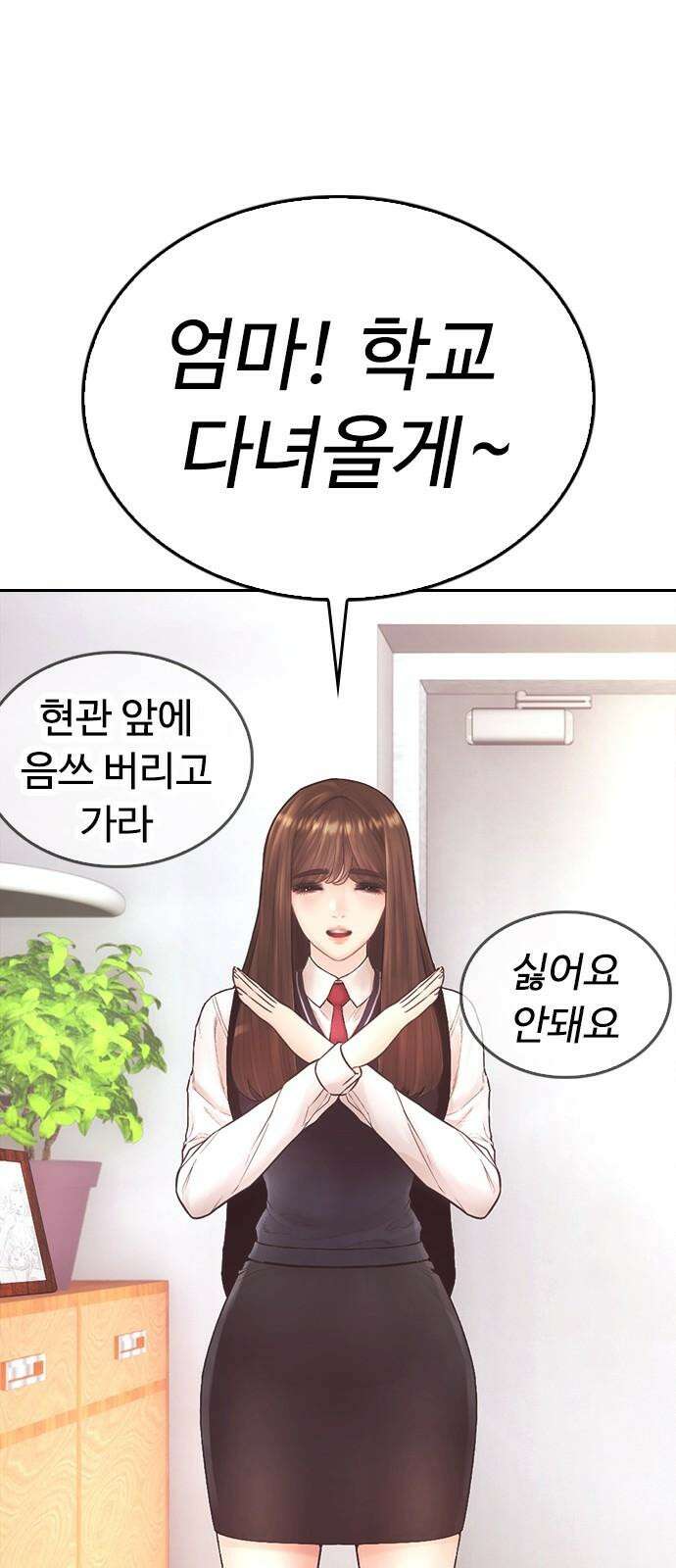 급식아빠 153화 2년 후 (마지막 시즌 시작) 11