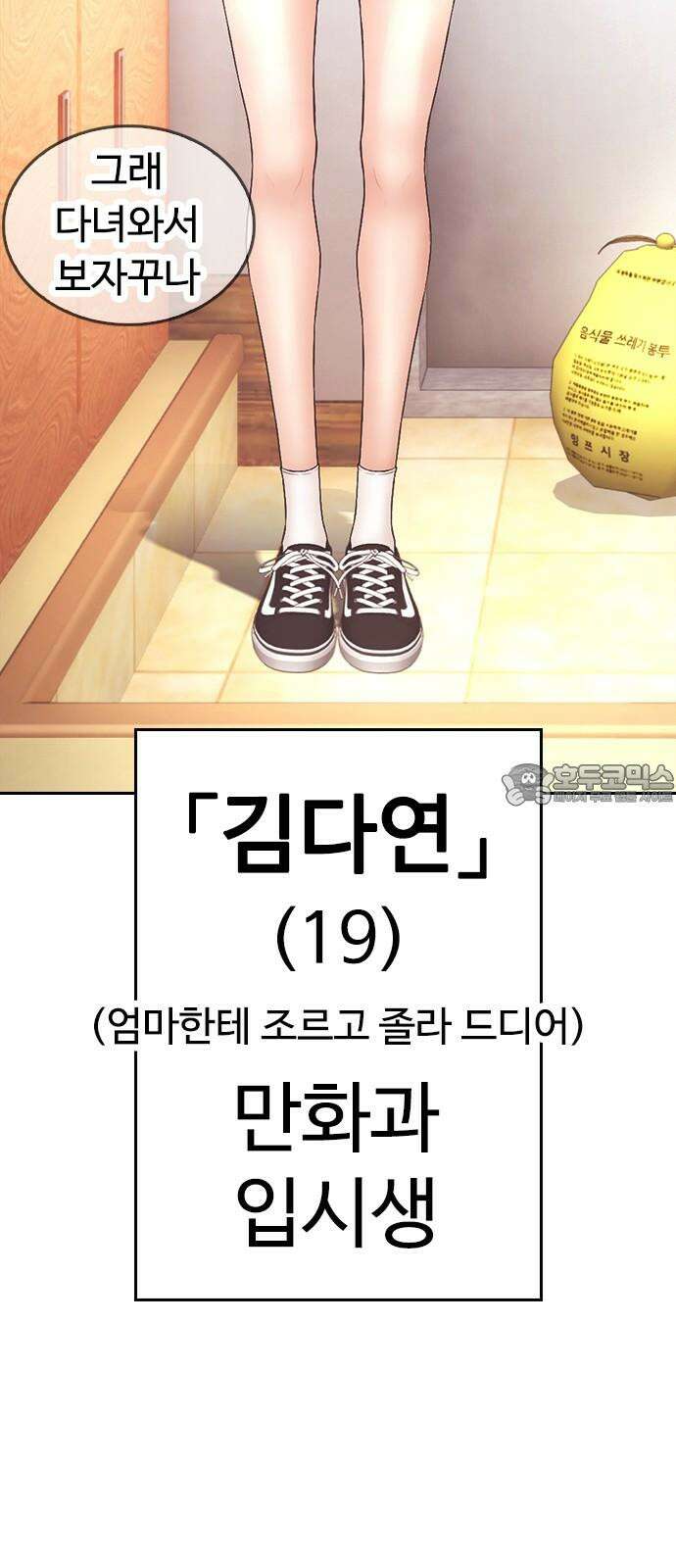급식아빠 153화 2년 후 (마지막 시즌 시작) 12