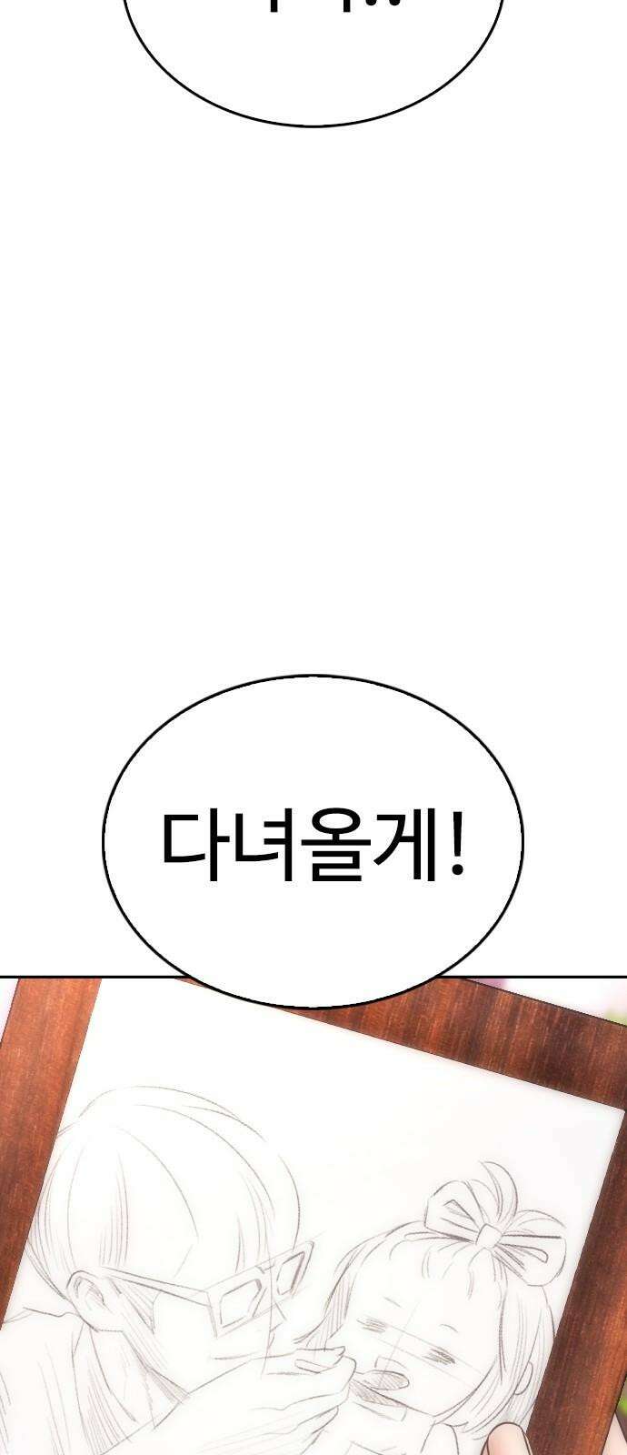 급식아빠 153화 2년 후 (마지막 시즌 시작) 14