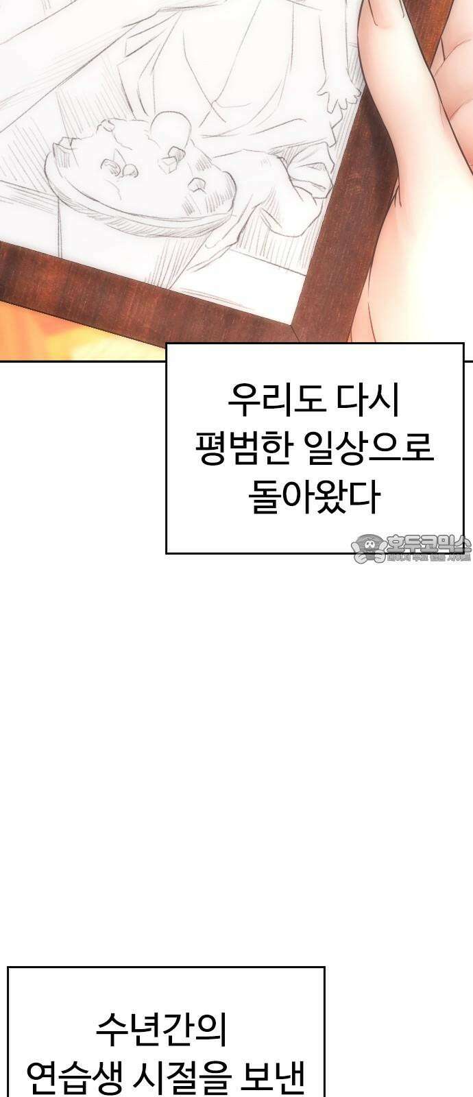 급식아빠 153화 2년 후 (마지막 시즌 시작) 15