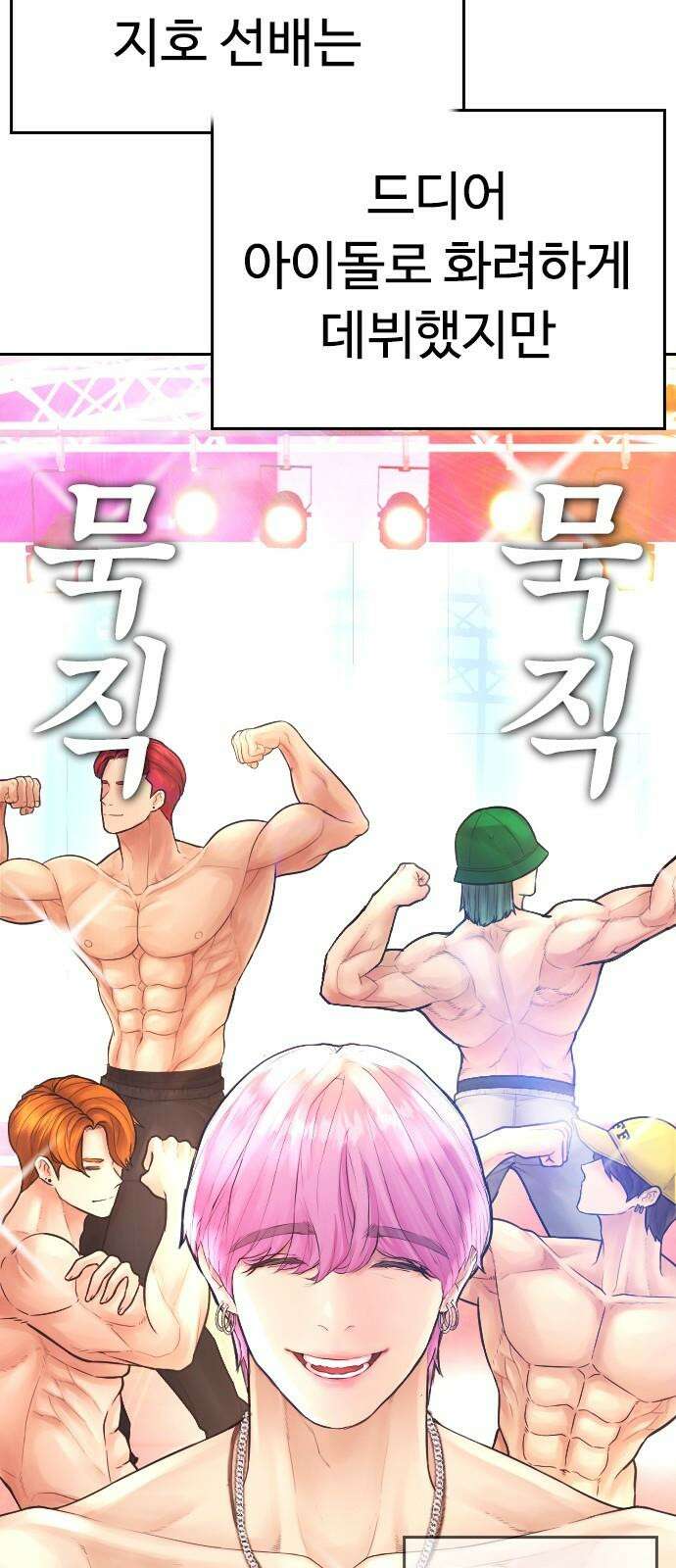 급식아빠 153화 2년 후 (마지막 시즌 시작) 16