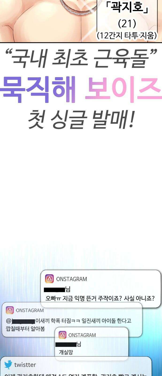 급식아빠 153화 2년 후 (마지막 시즌 시작) 17