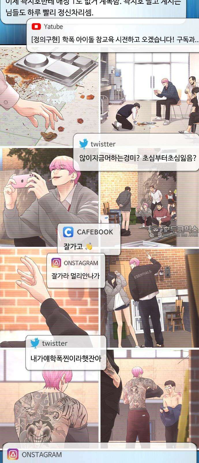 급식아빠 153화 2년 후 (마지막 시즌 시작) 18