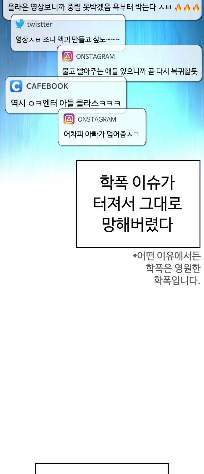 급식아빠 153화 2년 후 (마지막 시즌 시작) 19