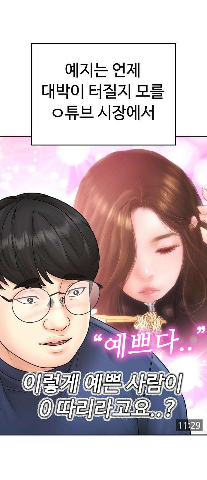 급식아빠 153화 2년 후 (마지막 시즌 시작) 23