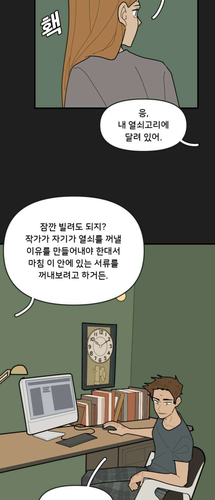 생존버스 33화 10