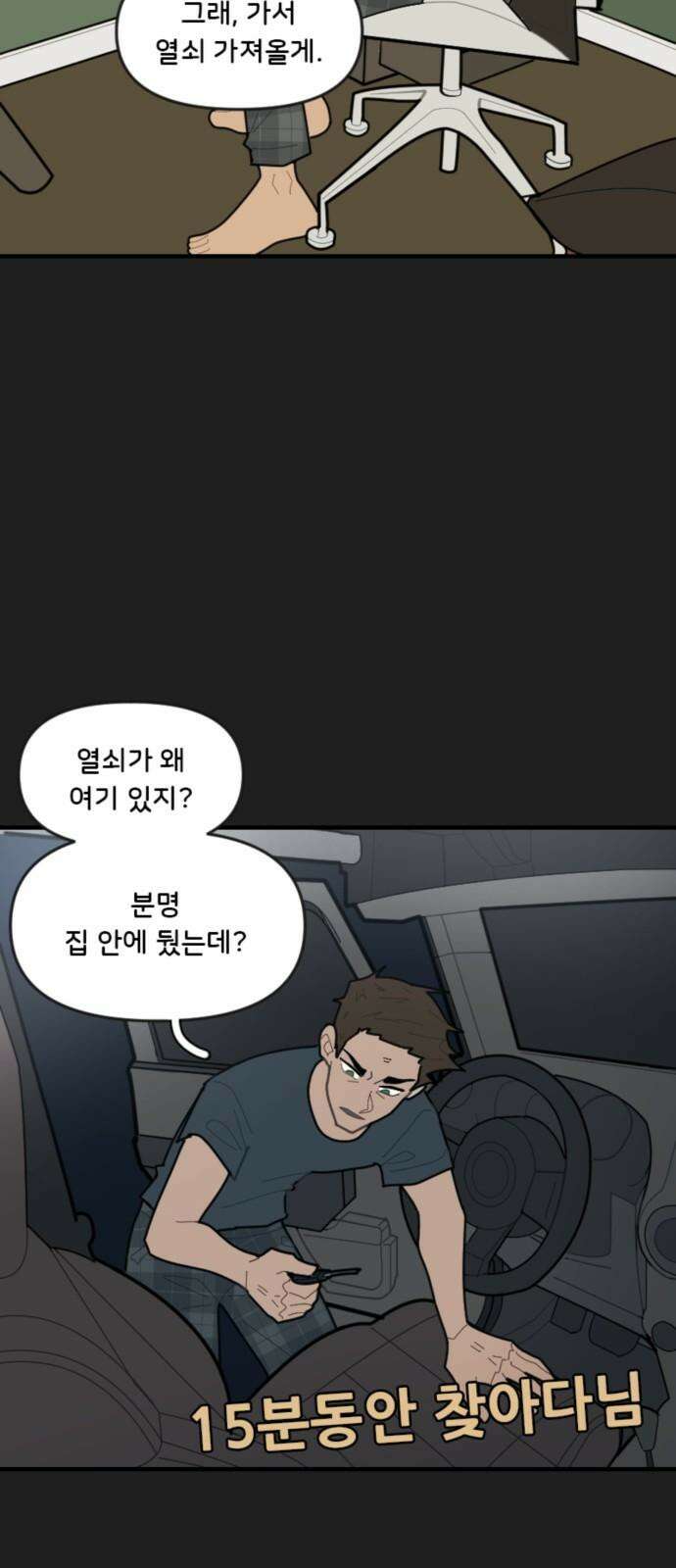 생존버스 33화 11