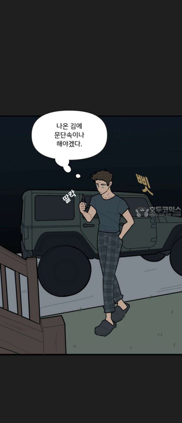 생존버스 33화 12