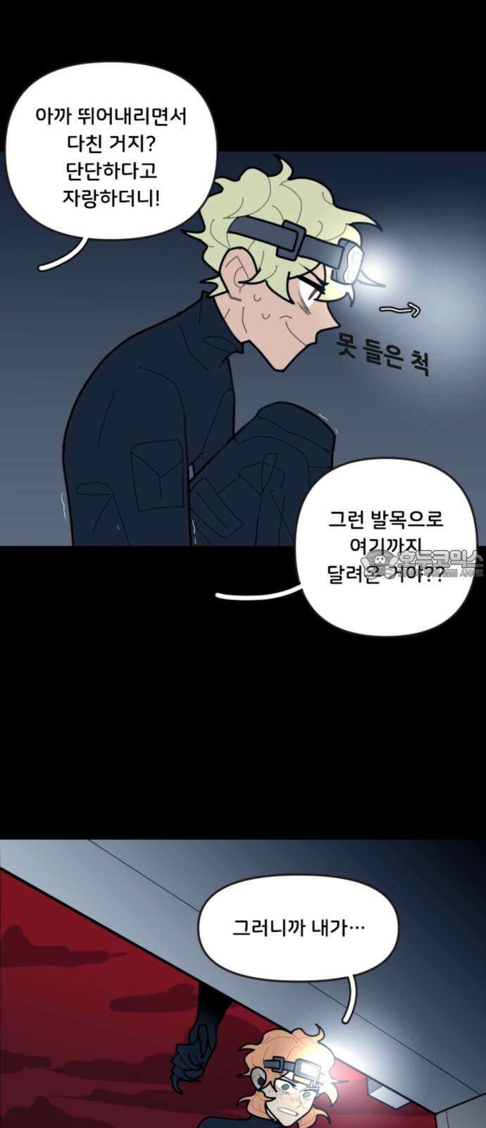 생존버스 33화 24