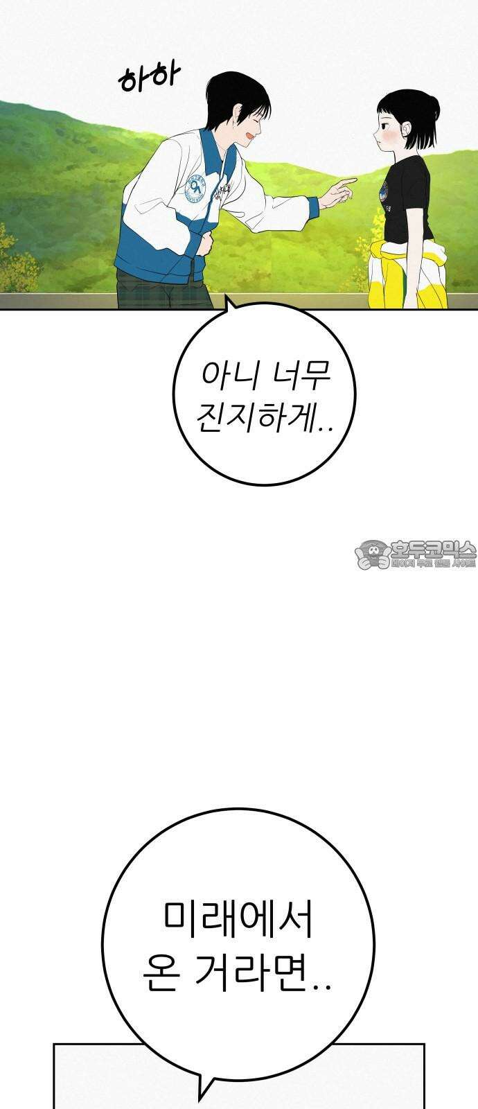 뽀대작렬 48화． 합동수련회 첫째날(낮) 3