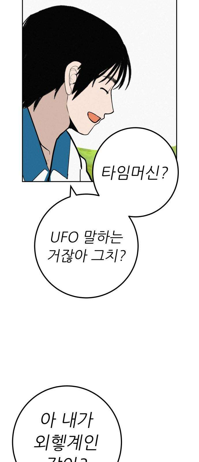 뽀대작렬 48화． 합동수련회 첫째날(낮) 4