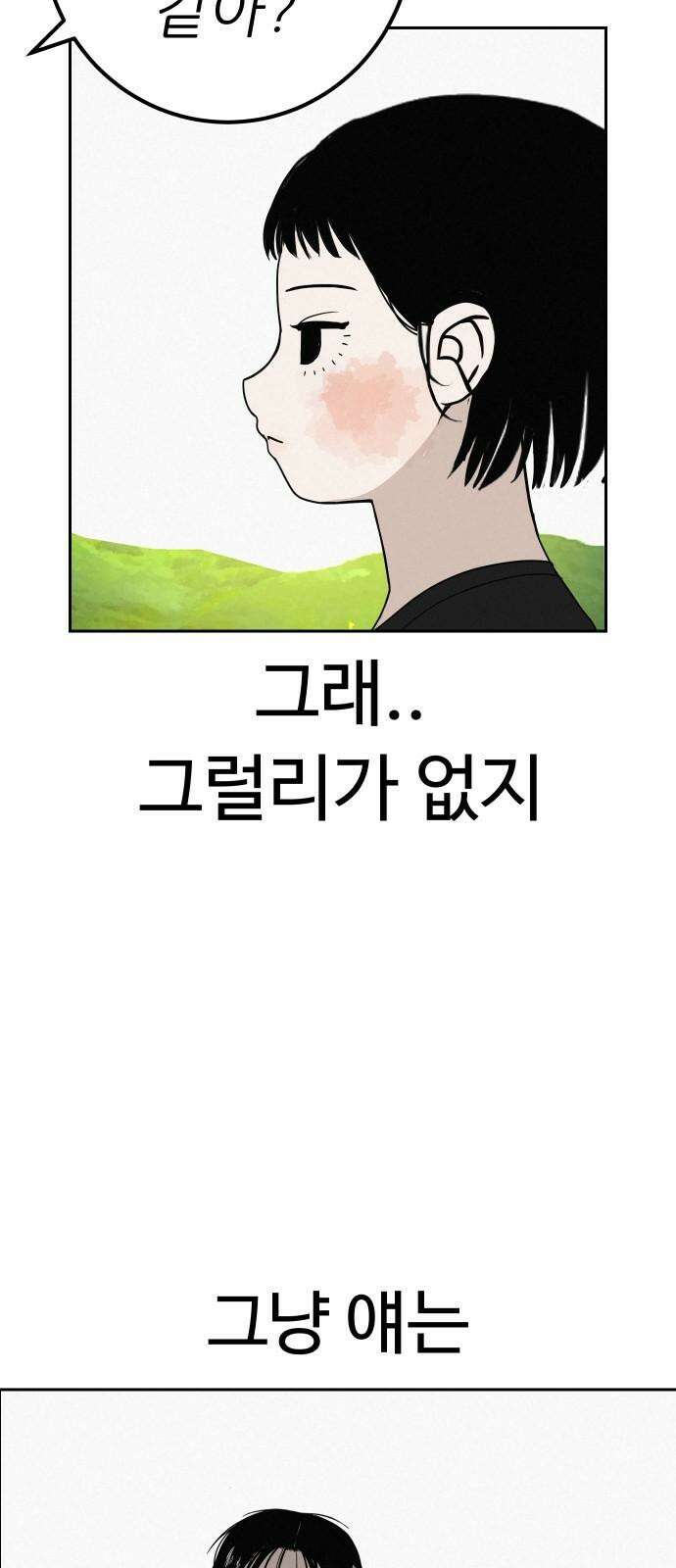 뽀대작렬 48화． 합동수련회 첫째날(낮) 5