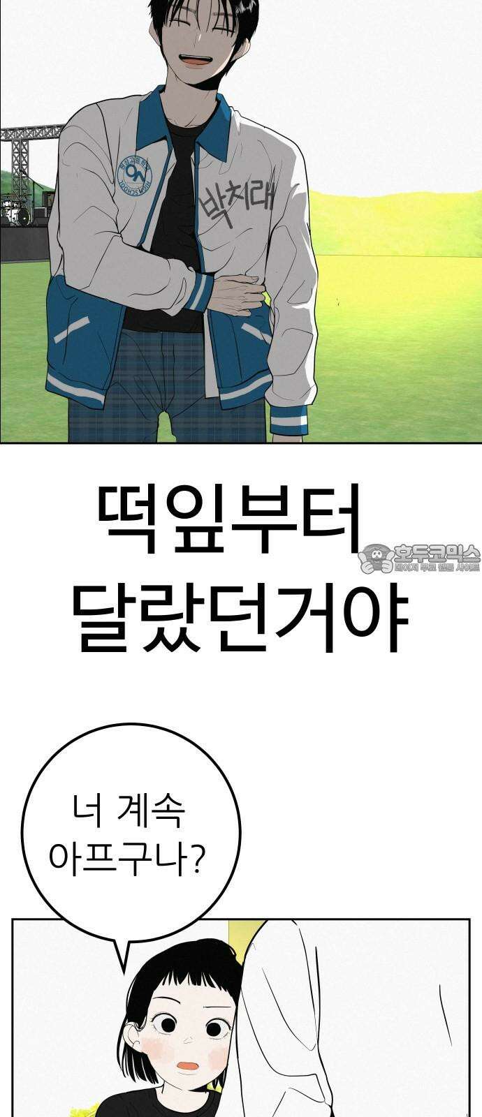 뽀대작렬 48화． 합동수련회 첫째날(낮) 6
