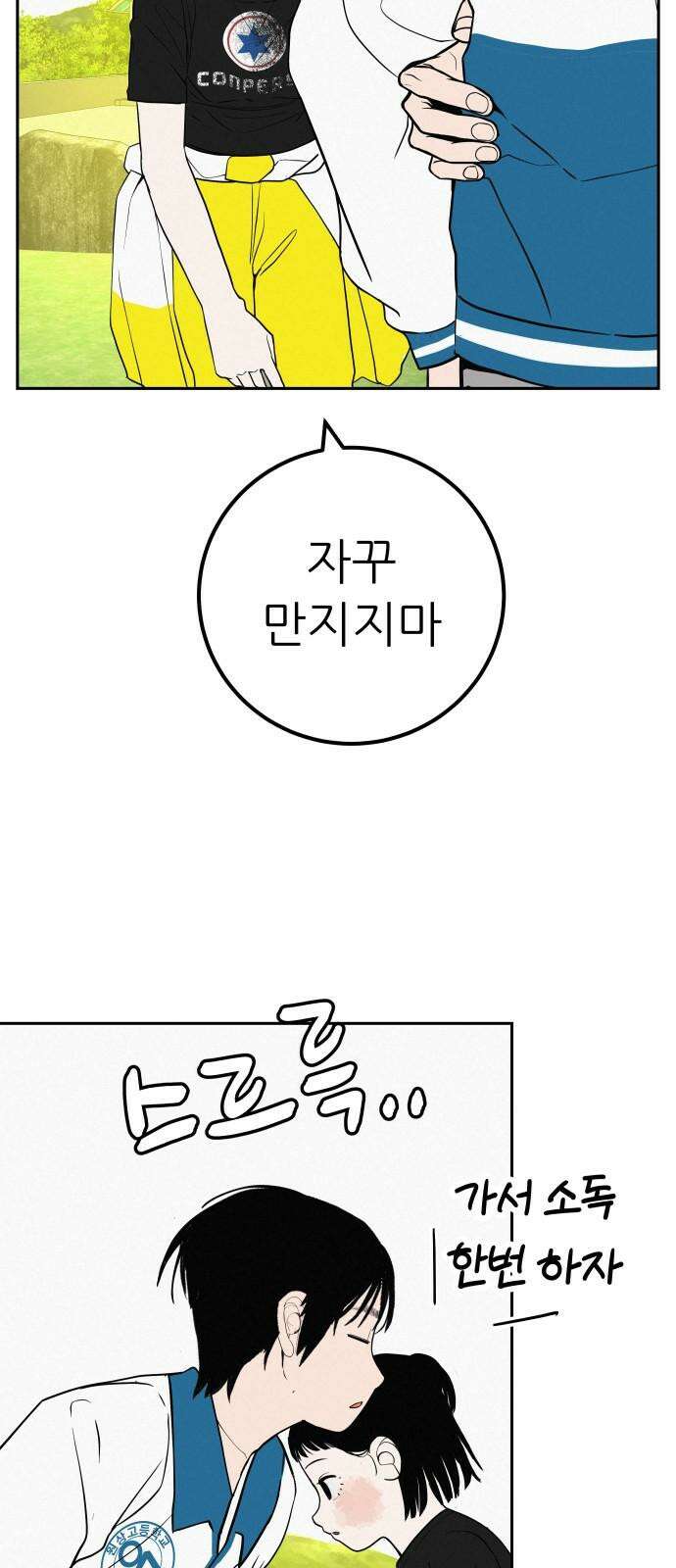 뽀대작렬 48화． 합동수련회 첫째날(낮) 7