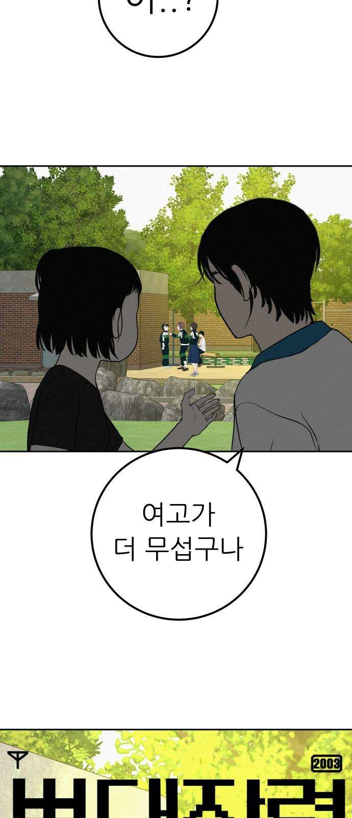 뽀대작렬 48화． 합동수련회 첫째날(낮) 10
