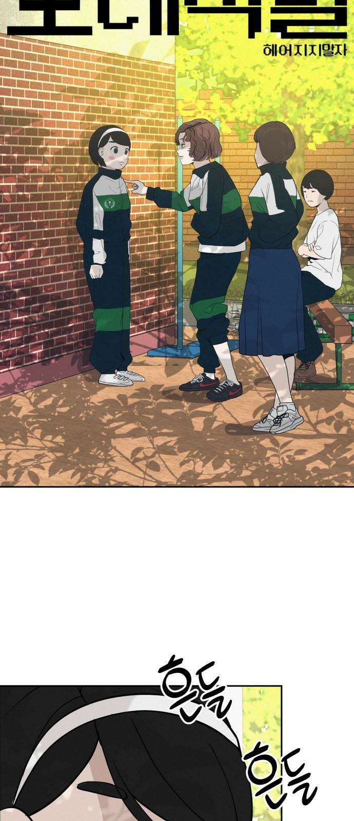 뽀대작렬 48화． 합동수련회 첫째날(낮) 11