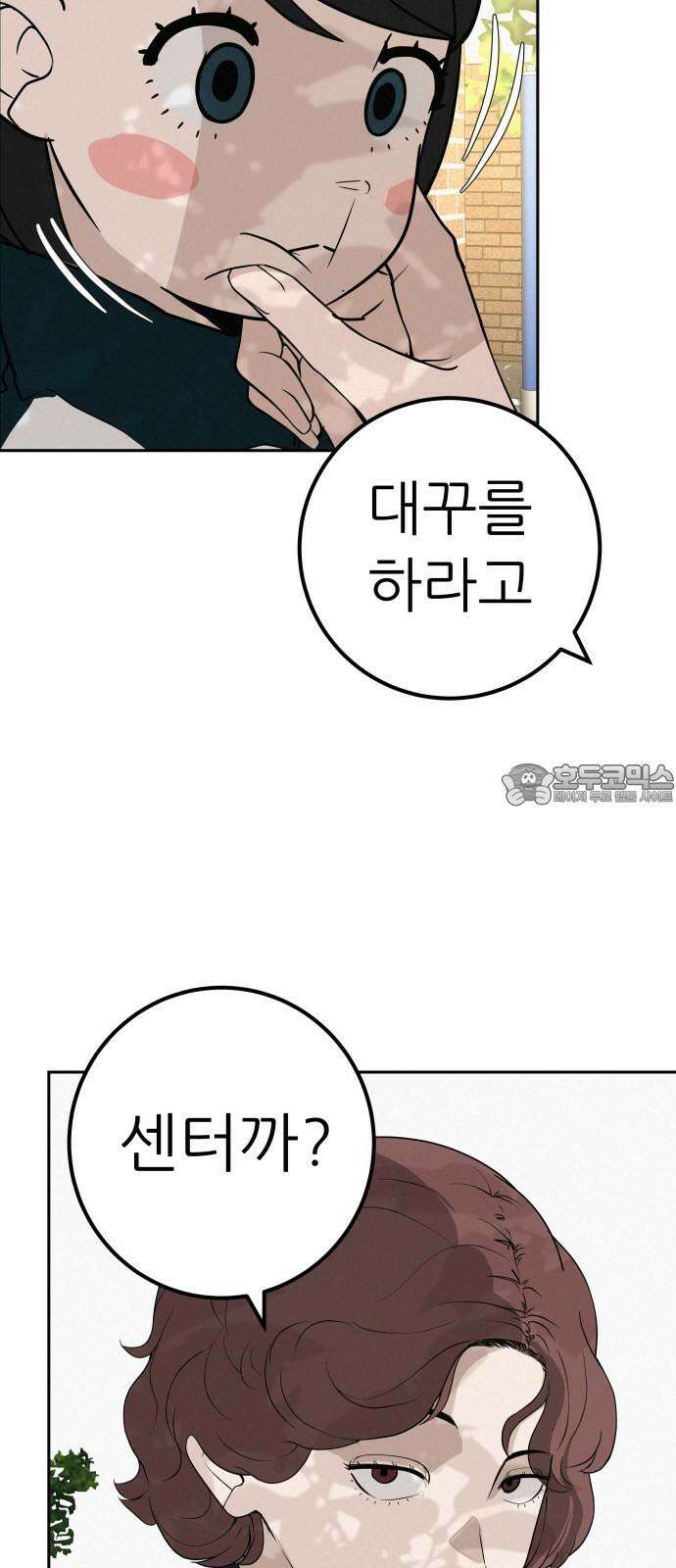 뽀대작렬 48화． 합동수련회 첫째날(낮) 12