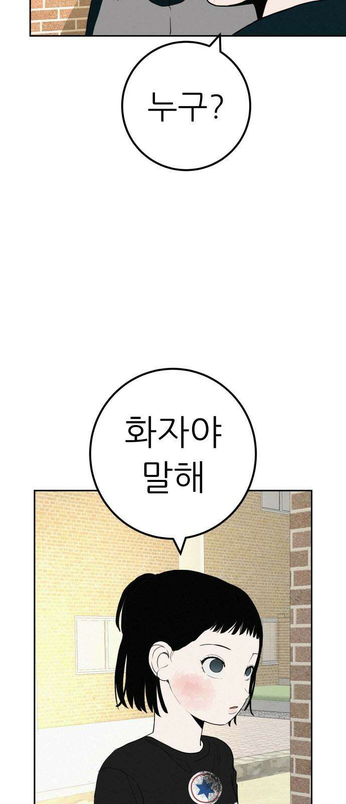 뽀대작렬 48화． 합동수련회 첫째날(낮) 19