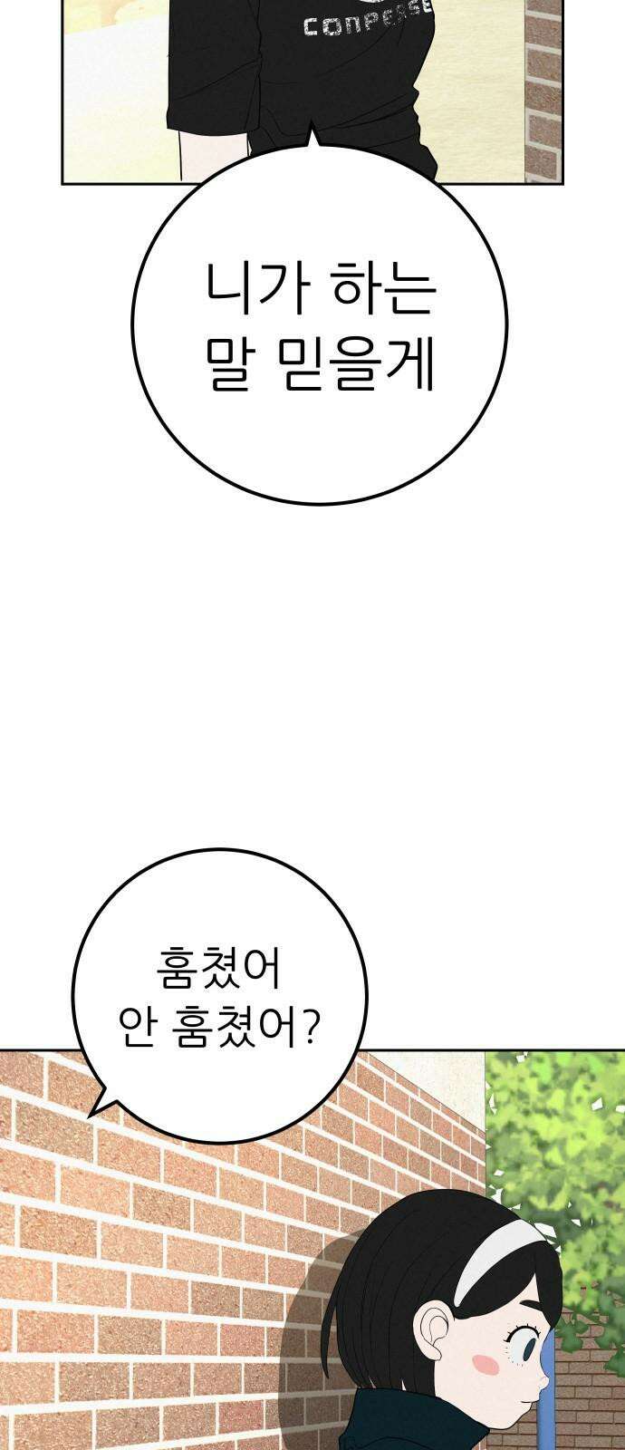 뽀대작렬 48화． 합동수련회 첫째날(낮) 20