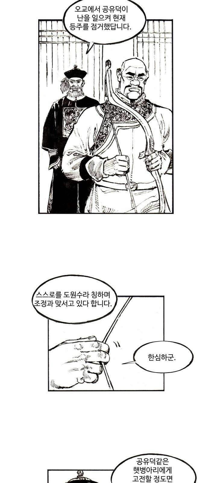 칼부림   5부 - 105화 그들이 사는 세상 2