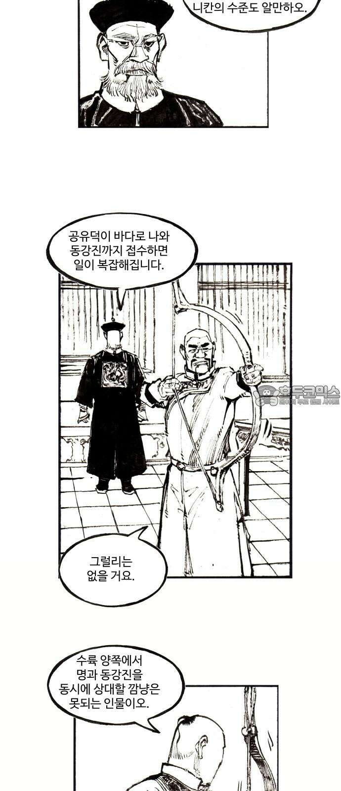 칼부림   5부 - 105화 그들이 사는 세상 3