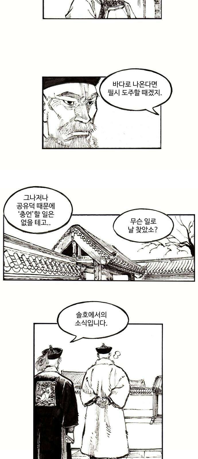 칼부림   5부 - 105화 그들이 사는 세상 4