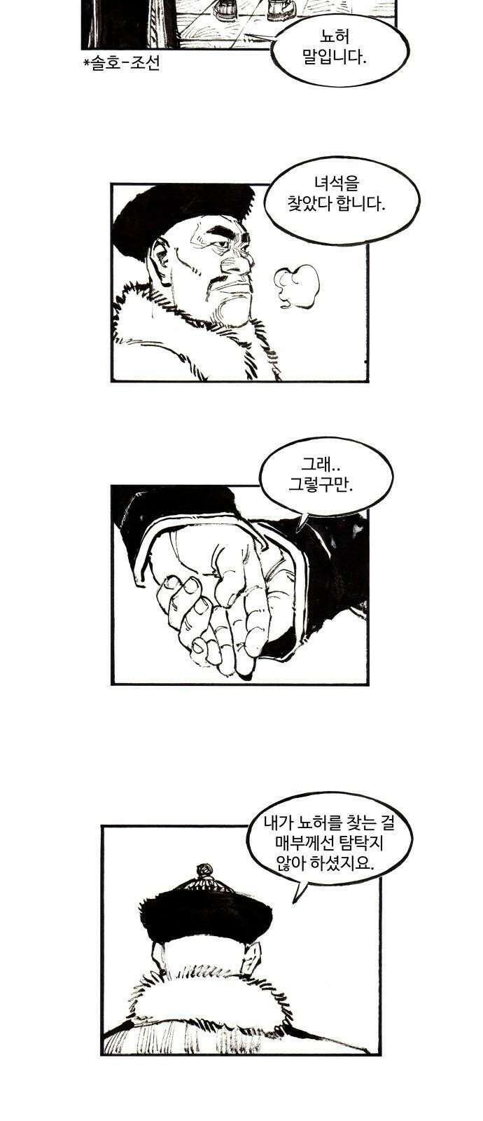 칼부림   5부 - 105화 그들이 사는 세상 5