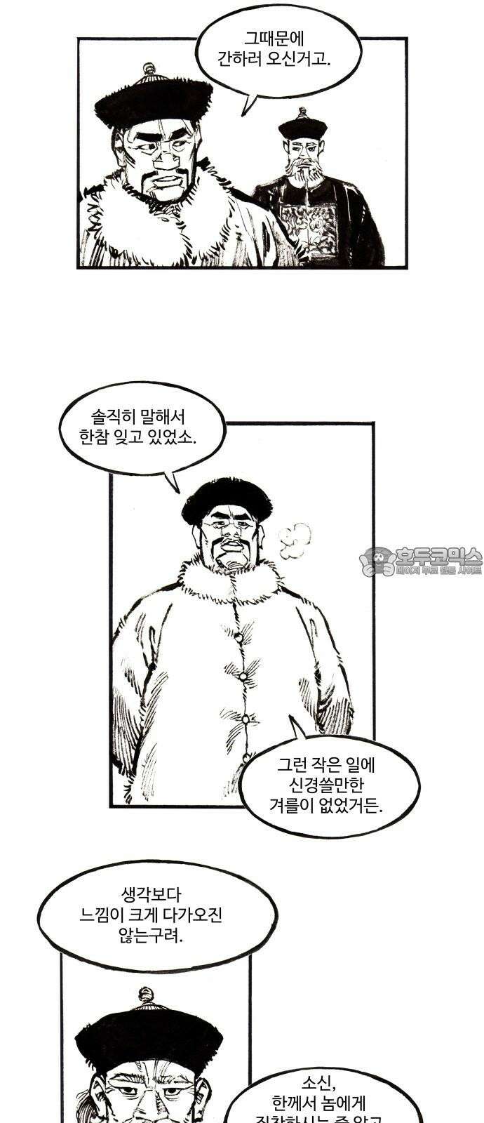 칼부림   5부 - 105화 그들이 사는 세상 6