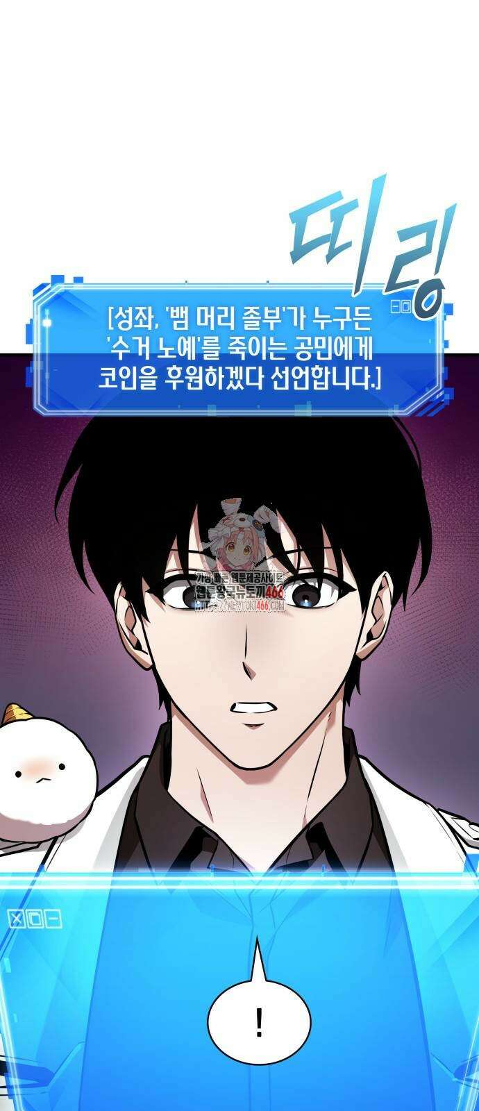 전지적 독자 시점 245화 1