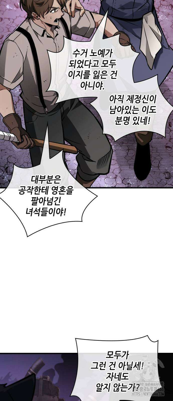 전지적 독자 시점 245화 6