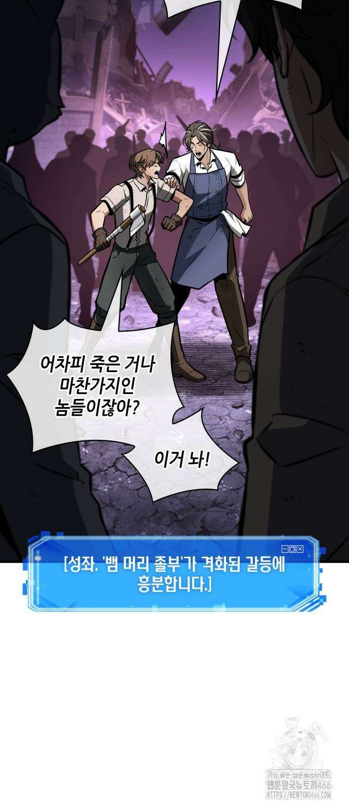 전지적 독자 시점 245화 7