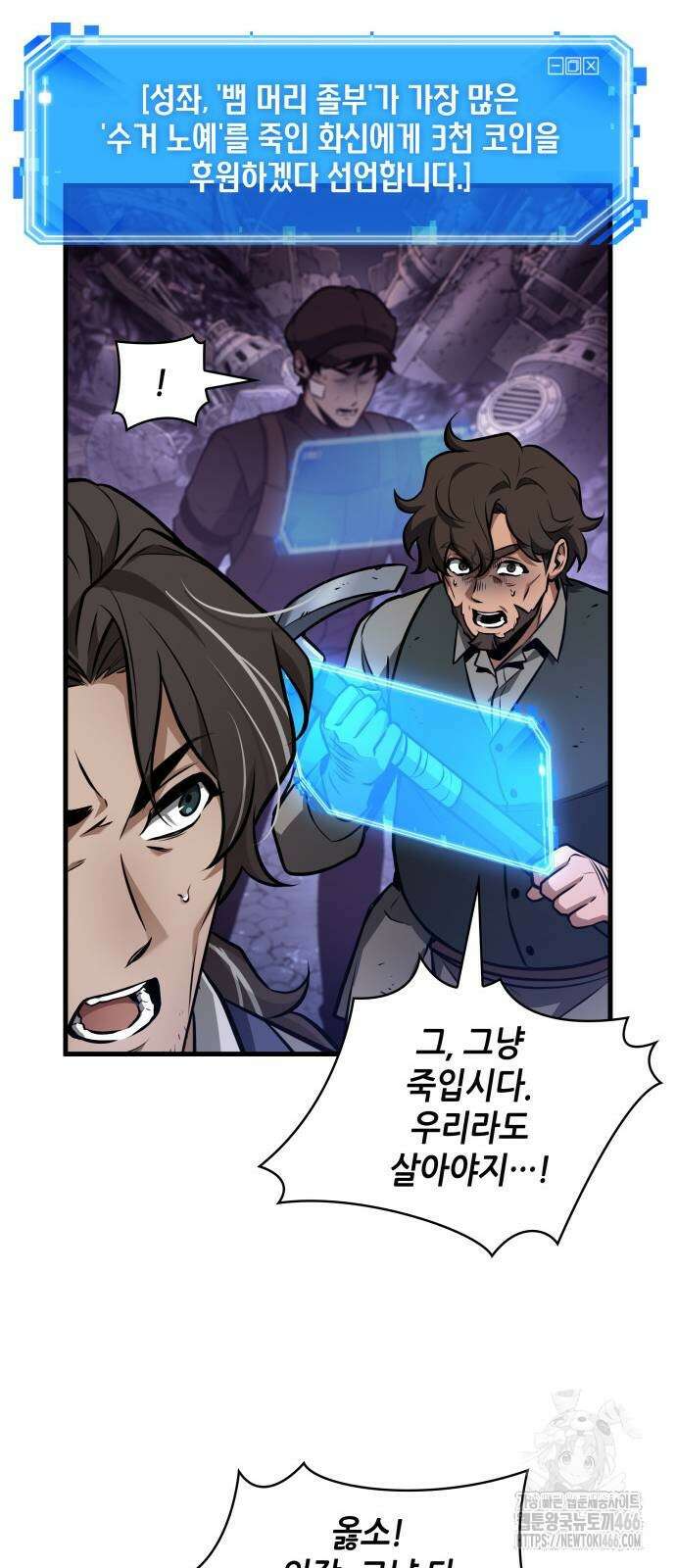 전지적 독자 시점 245화 8