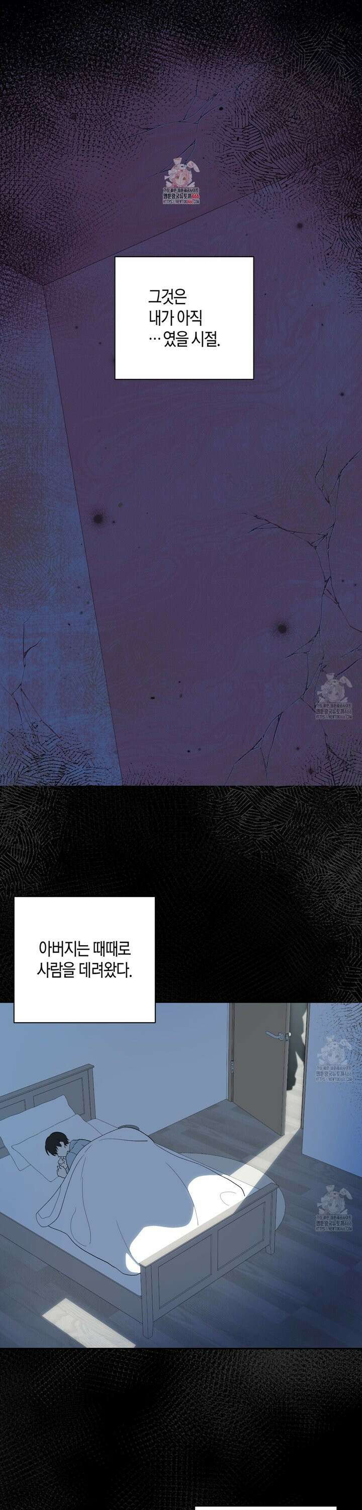 빙의한 소설의 분위기가 위기 7화 1
