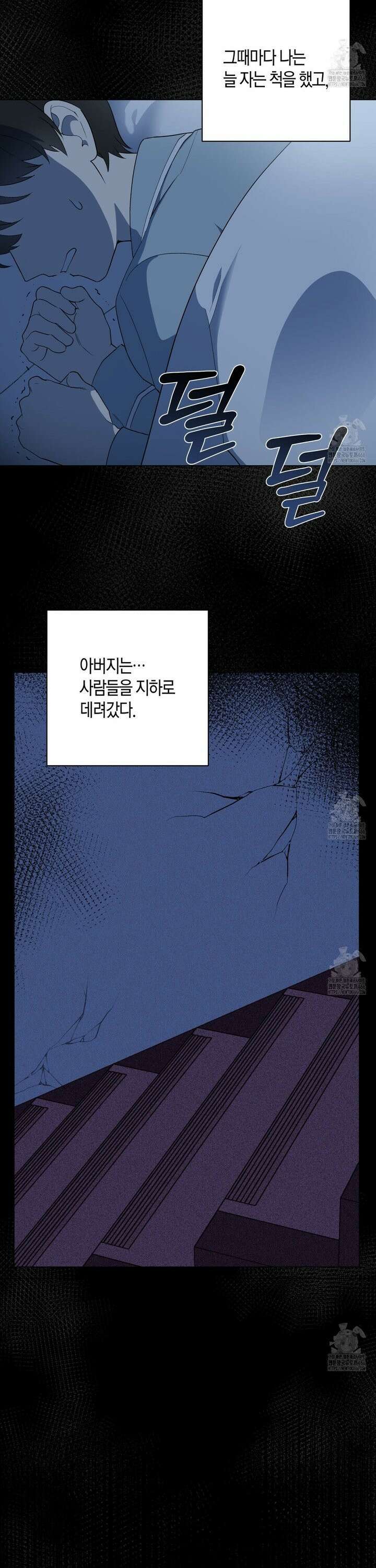 빙의한 소설의 분위기가 위기 7화 2