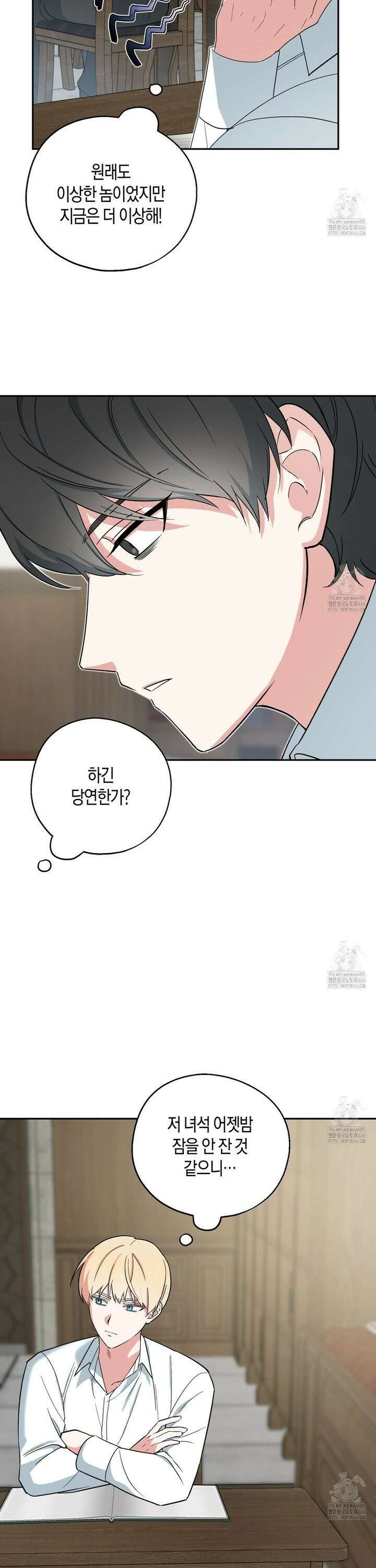 빙의한 소설의 분위기가 위기 7화 6