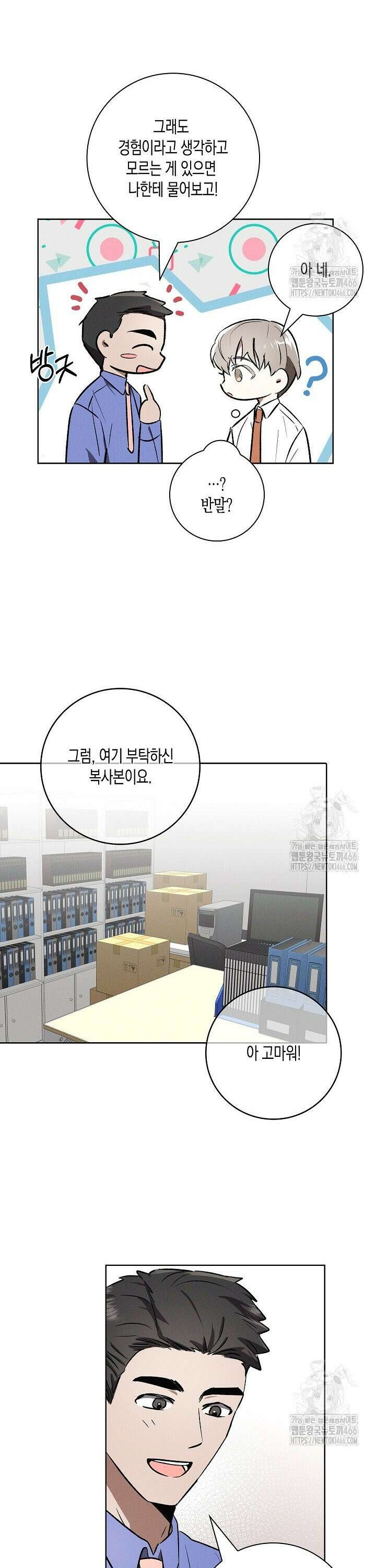 비비(Be, be) 외전 3화 3
