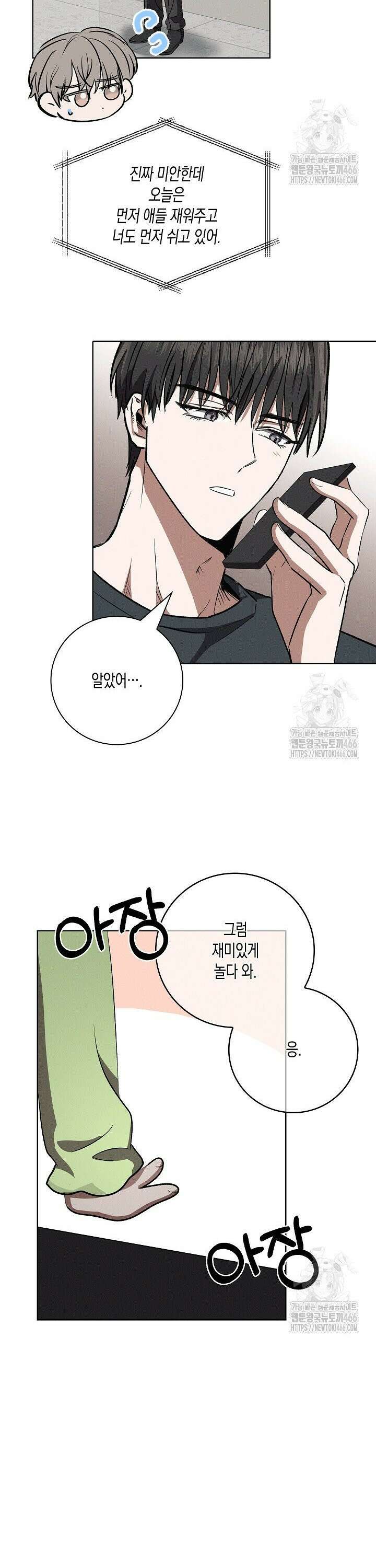 비비(Be, be) 외전 3화 6