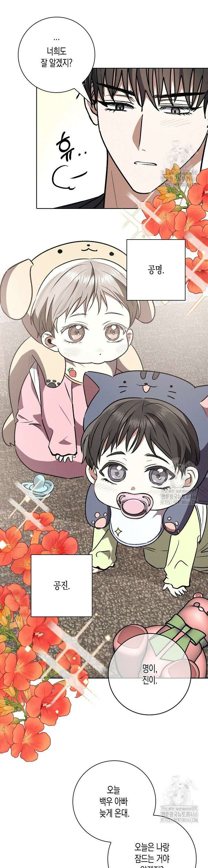비비(Be, be) 외전 3화 7