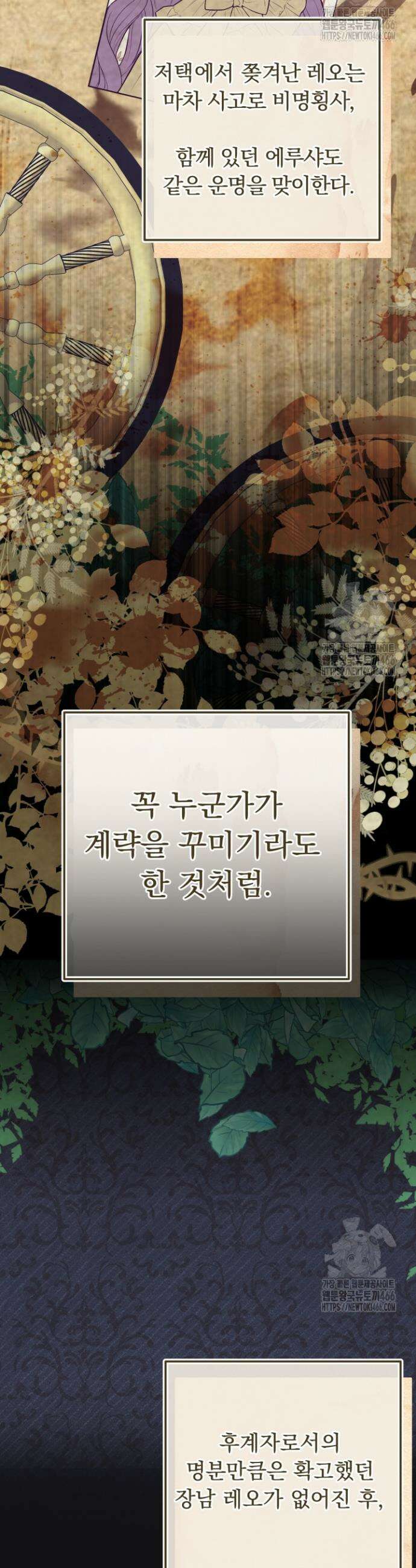 망나니 후계자의 딸이라니! 4화 3