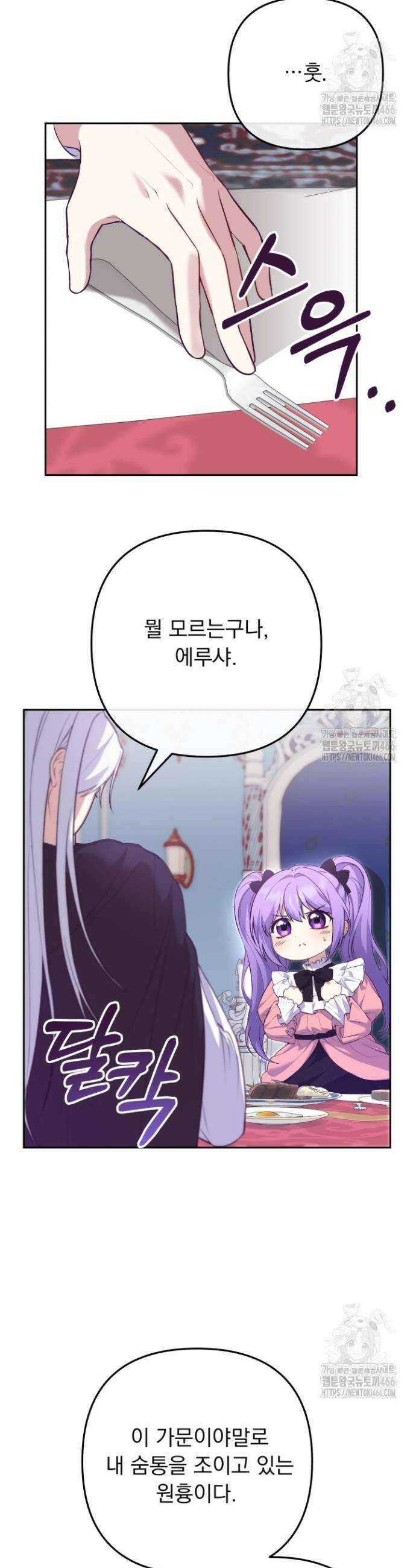 망나니 후계자의 딸이라니! 4화 7