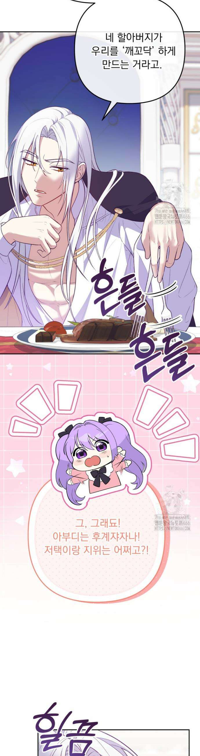 망나니 후계자의 딸이라니! 4화 8