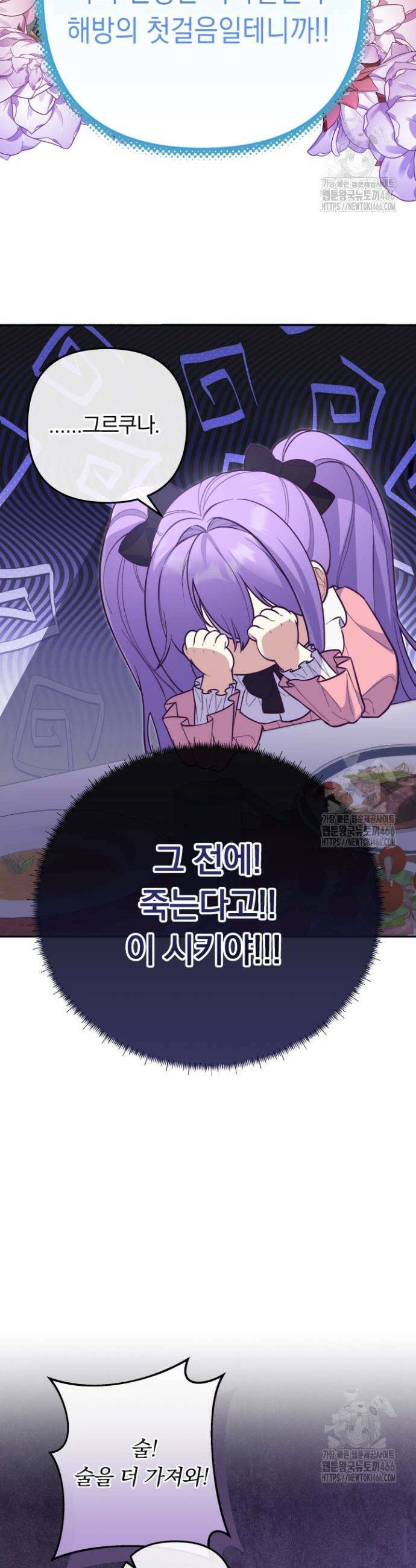 망나니 후계자의 딸이라니! 4화 11