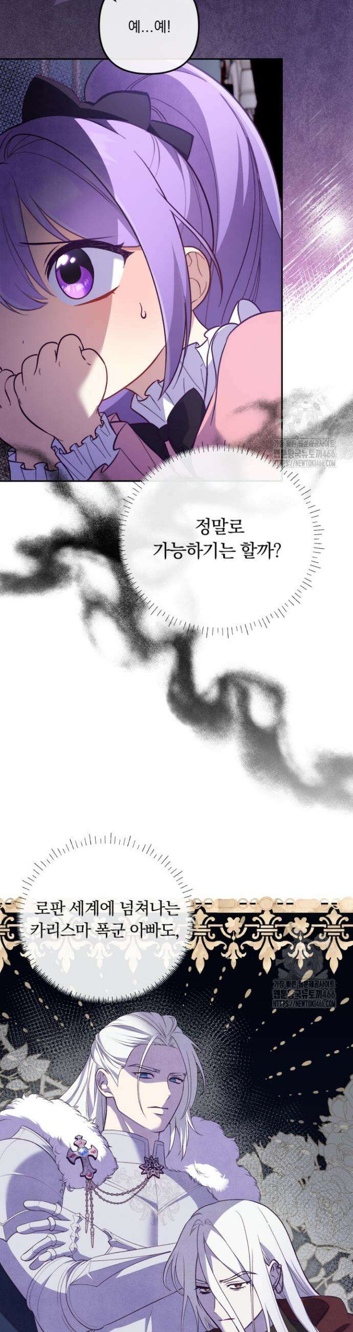 망나니 후계자의 딸이라니! 4화 12