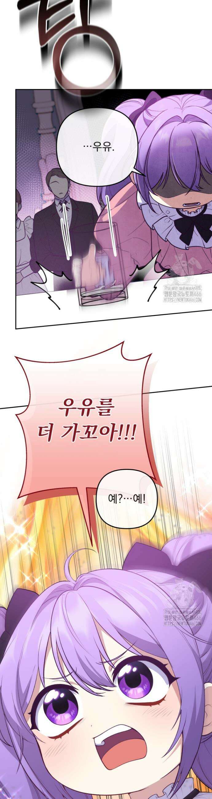 망나니 후계자의 딸이라니! 4화 14