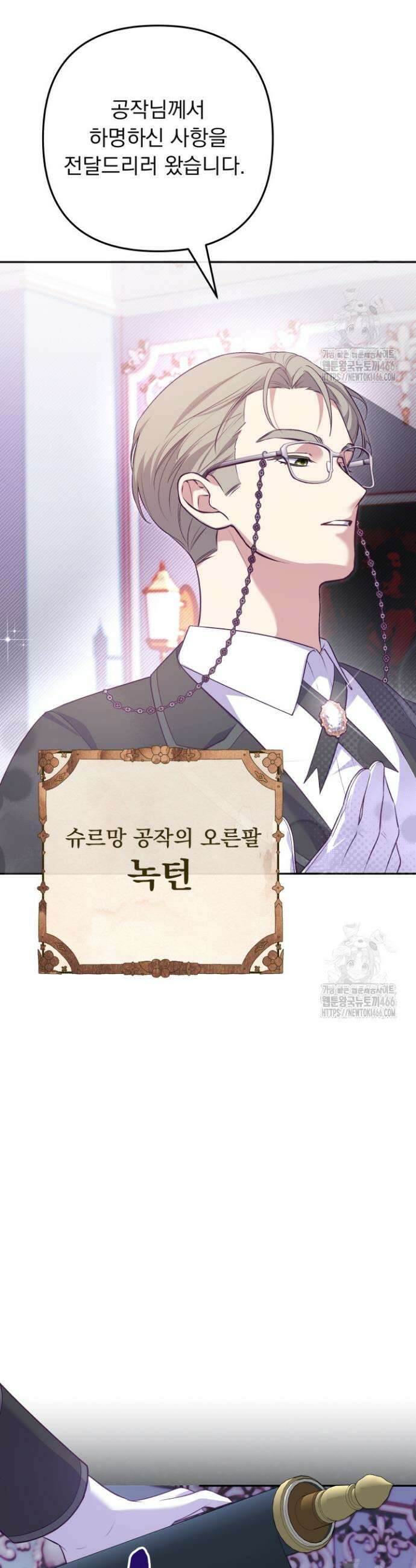 망나니 후계자의 딸이라니! 4화 19