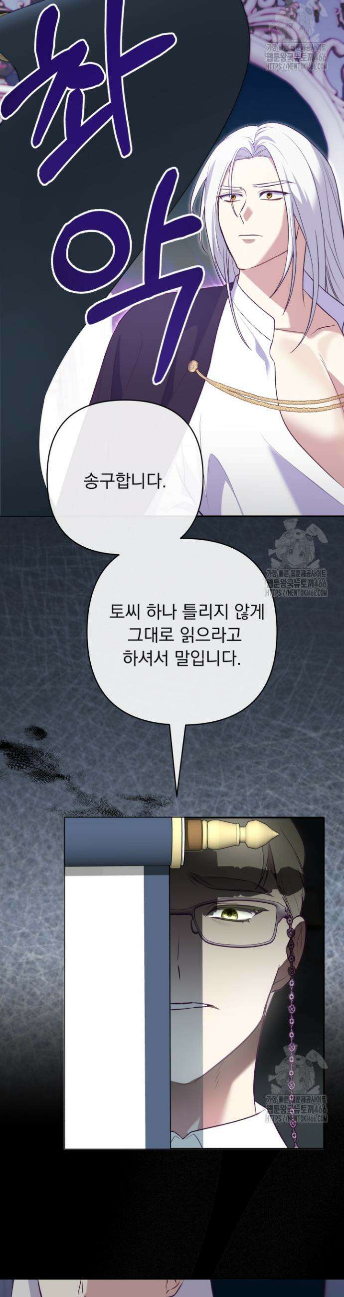 망나니 후계자의 딸이라니! 4화 20