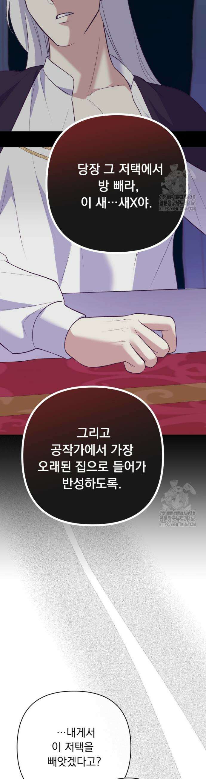 망나니 후계자의 딸이라니! 4화 21