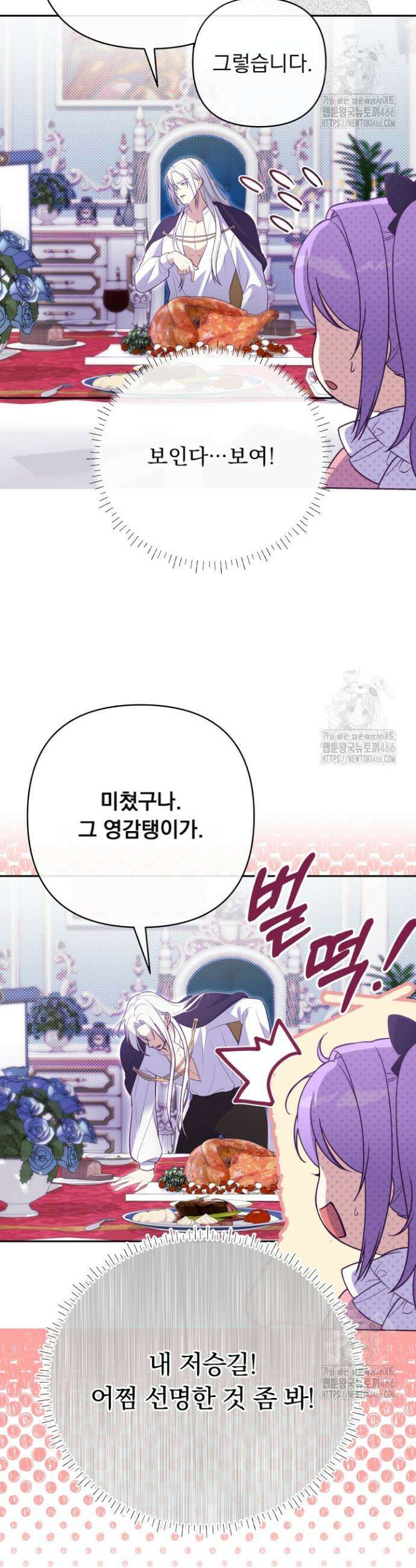 망나니 후계자의 딸이라니! 4화 22