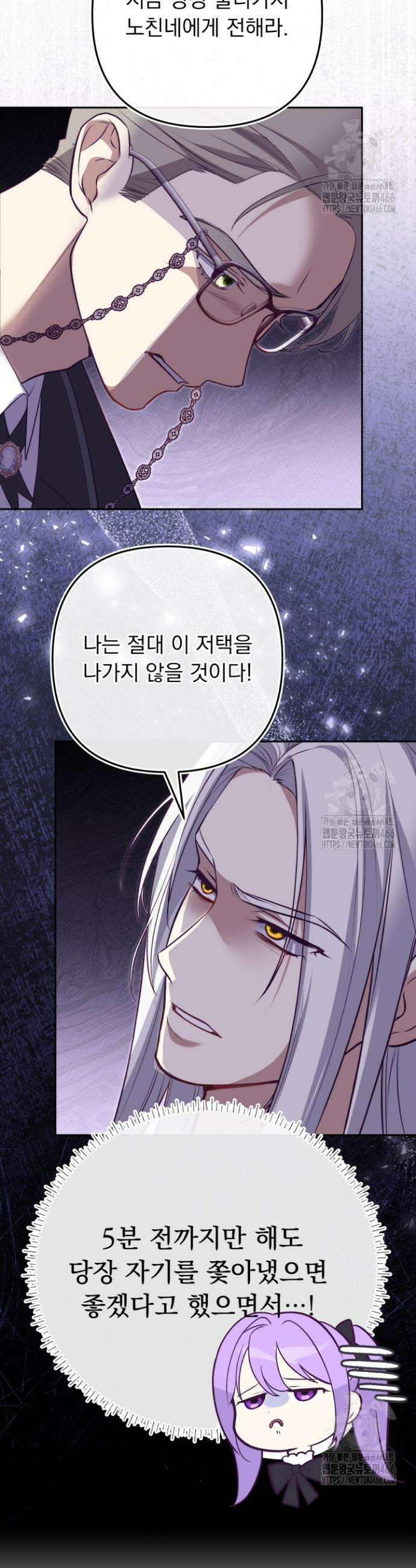 망나니 후계자의 딸이라니! 4화 26